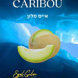 הסיגריה האלקטרונית של אייל גולן CARIBOU