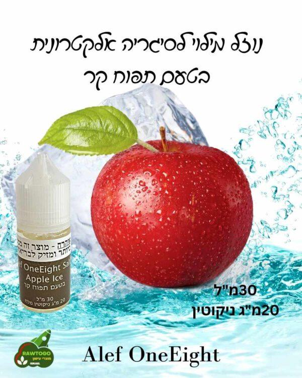 נוזל מילוי לסיגריה אלקטרונית בטעם תפוח קר