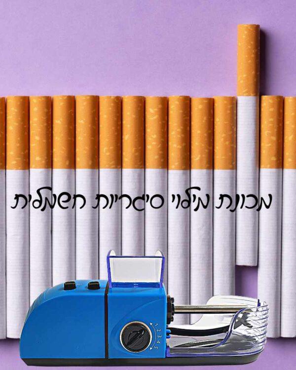 מכונת מילוי סיגריות צבע כחול