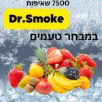 סיגריה אלקטרונית ד"ר סמוק Dr.Smoke