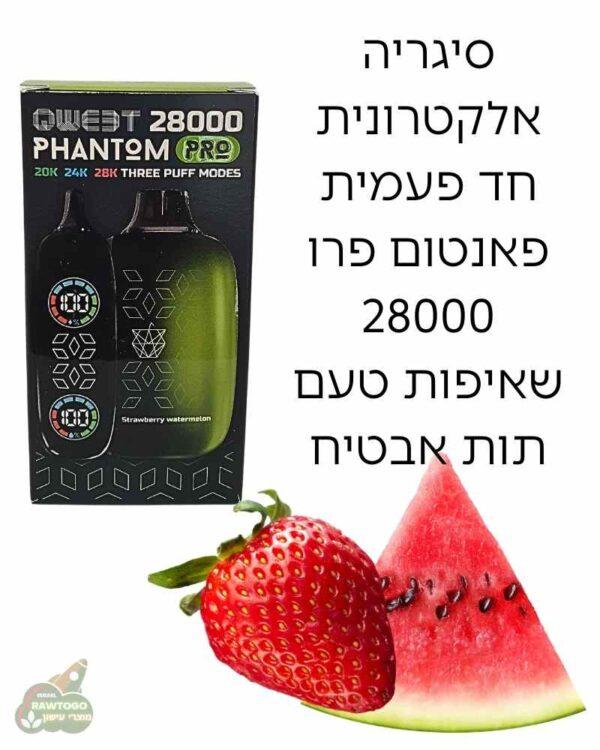 סיגריה אלקטרונית קוויט פאנטום פרו 28000 שאיפות בטעם תות אבטיח