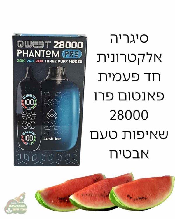 סיגריה אלקטרונית קוויט פאנטום פרו 28000 שאיפות בטעם אבטיח