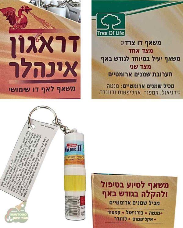 משאף טיפולי לגודש באף וכאבי ראש חברת דראגון אינהלר