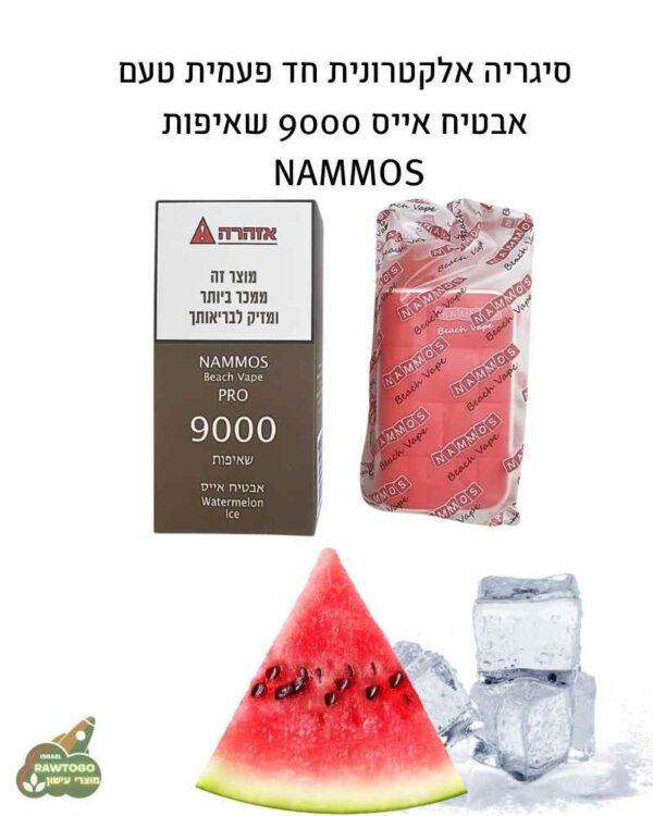 סיגריה אלקטרונית נאמוס 9000 שאיפות טעם אייס אבטיח NAMMOS