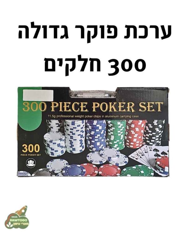 ערכת פוקר 300 ז'יטונים כבדים מקצועית