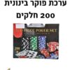 ערכת פוקר בינונית 200 ז'יטונים כבדים מקצועית