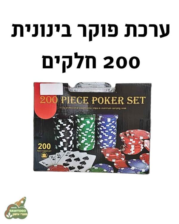 ערכת פוקר בינונית 200 ז'יטונים כבדים מקצועית