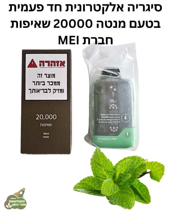 סיגריה אלקטרונית מאיי טעם מנטה 20000 שאיפות MEI