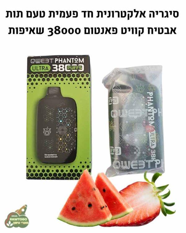 סיגריה אלקטרונית חד פעמית בטעם תות אבטיח קוויט פאנטום אולטרה 38000 שאיפות