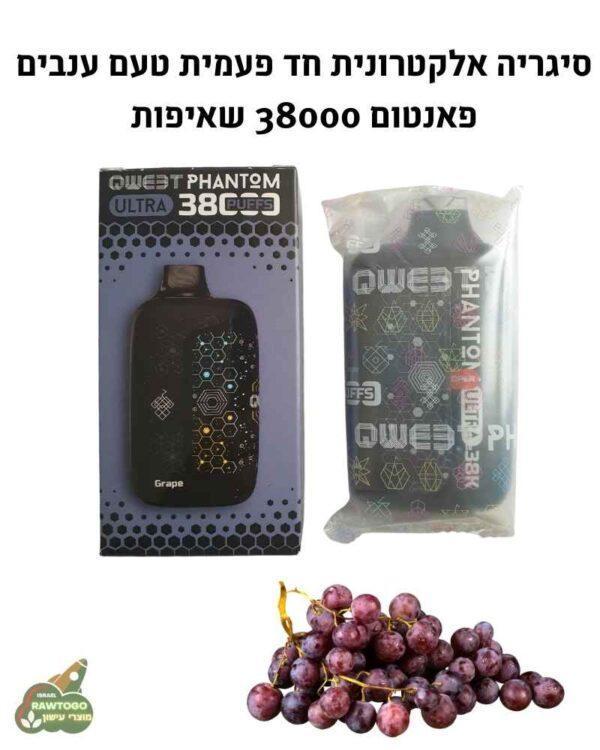 סיגריה אלקטרונית חד פעמית בטעם ענבים קוויט פאנטום אולטרה 38000 שאיפות