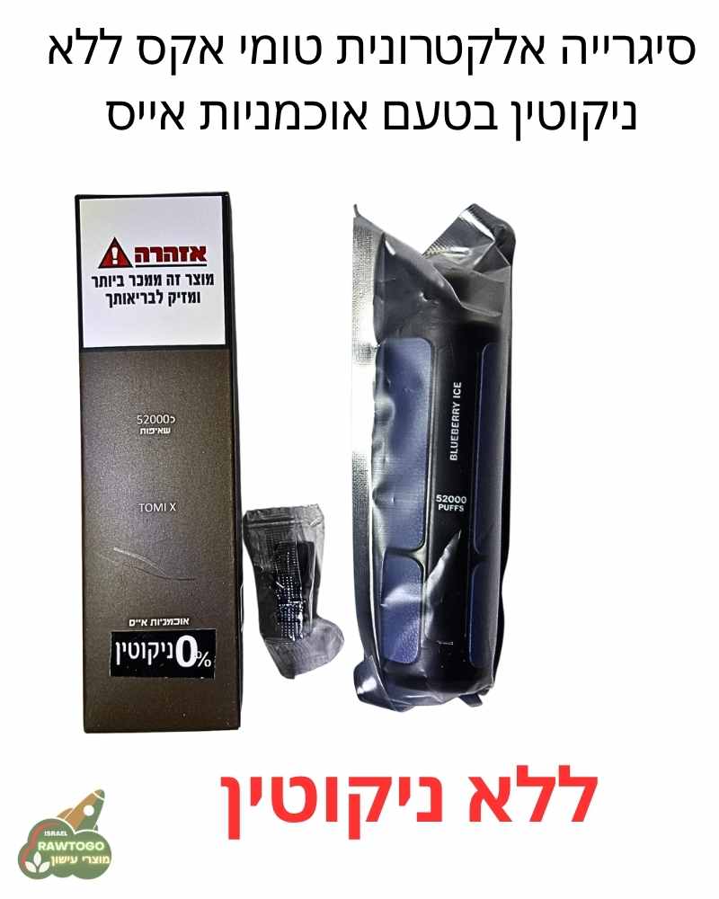 סיגריה אלקטרונית חד פעמית ללא ניקוטין (0%) בטעם אוכמניות אייס 52000 שאיפות TOMI X